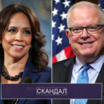 Скандал в США: Напарник Камалы Харрис связан с неофашистами?