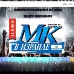 Музыкальный хит-парад «МК в Израиле» представляет новинки недели