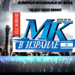 Музыкальный хит-парад «МК в Израиле» – выпуск 2 . Премьеры!